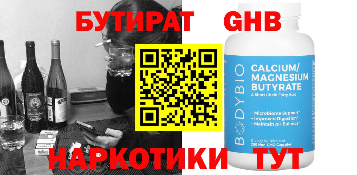 БУТИРАТ жидкий экстази Дубна