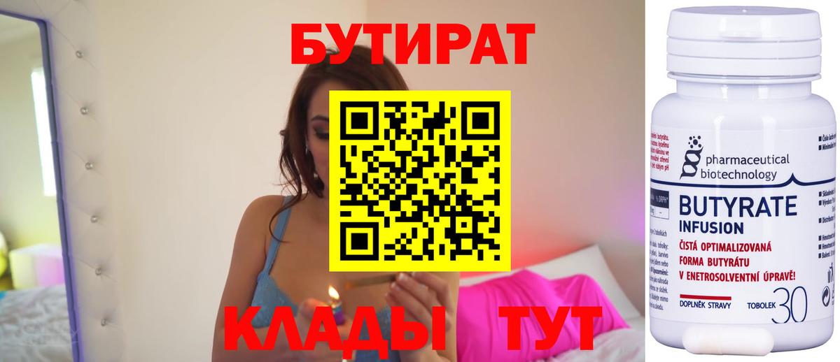 Бутират оксибутират  Вход с VPN  Дубна 