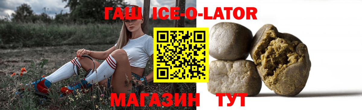 ГАШИШ Ice-O-Lator  ГАШИШ Cannabis  Дубна  Вход с VPN 
