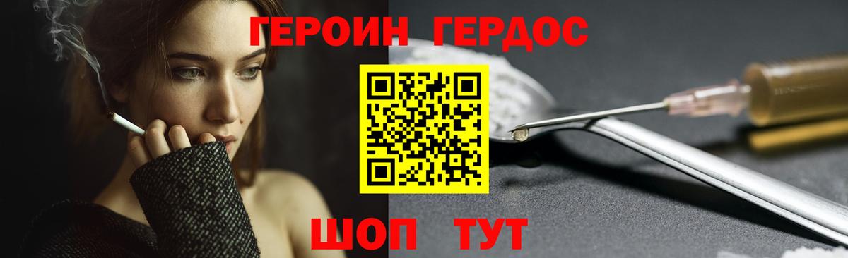 Героин хмурый Дубна