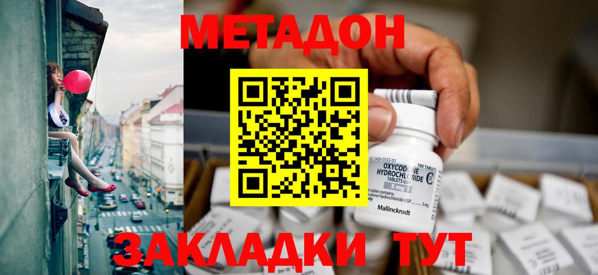 Метадон кристалл Дубна