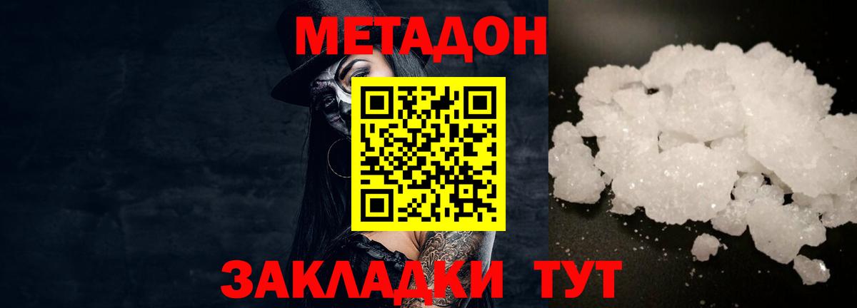 МЕТАДОН мёд  Вход с VPN  Метадон methadone  Дубна 