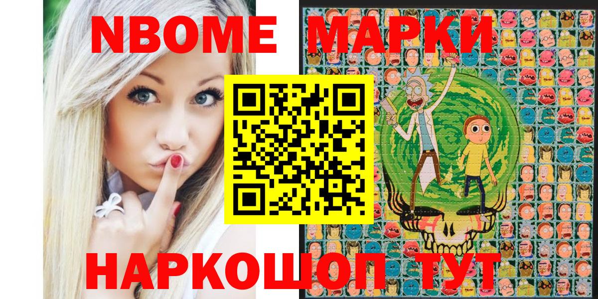 Марки N-bome 1500мкг  Марки N-bome 1500мкг  Дубна  Вход с VPN 